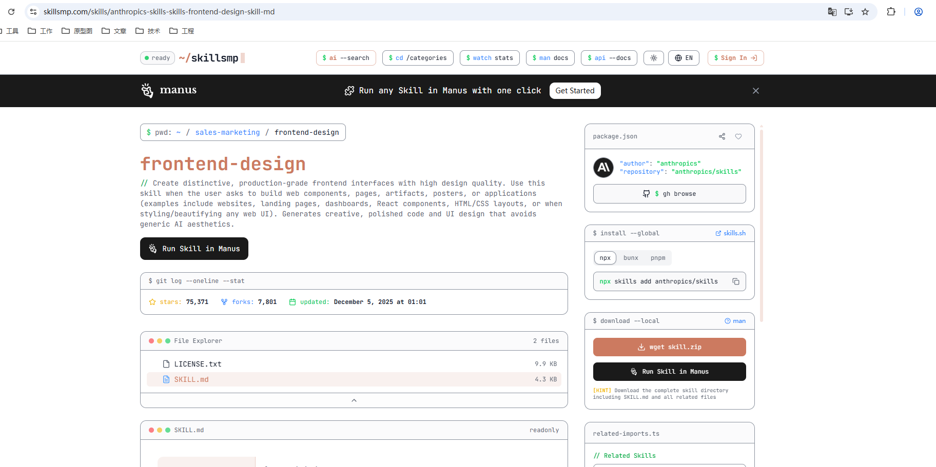frontend-design技能