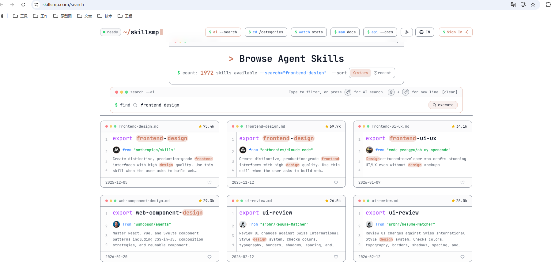 搜索frontend-design技能