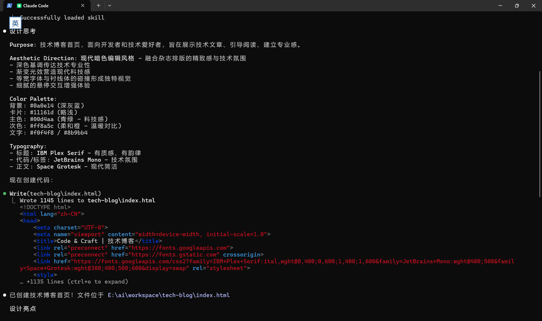 frontend-design生成的博客首页