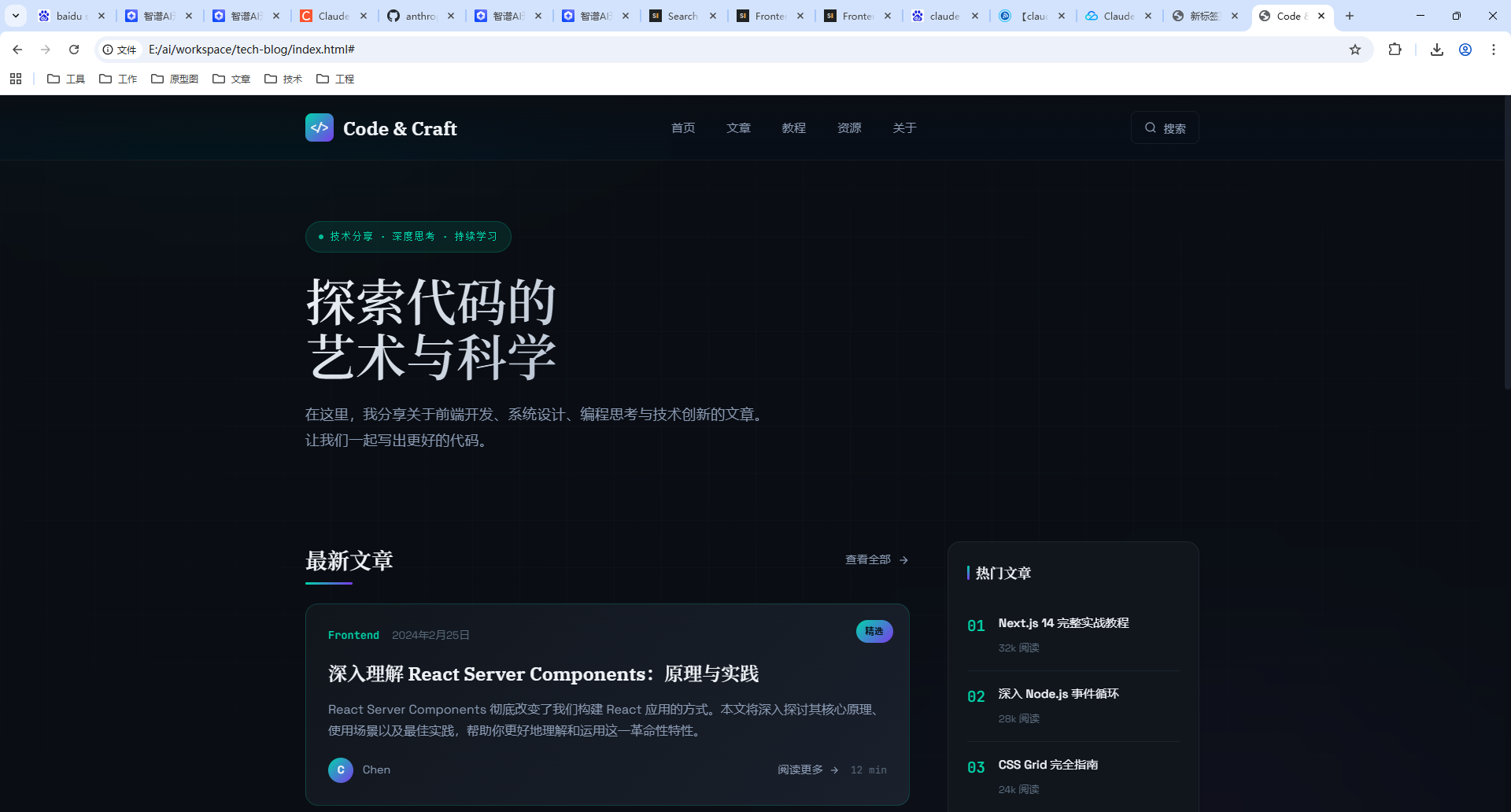 frontend-design生成的博客首页